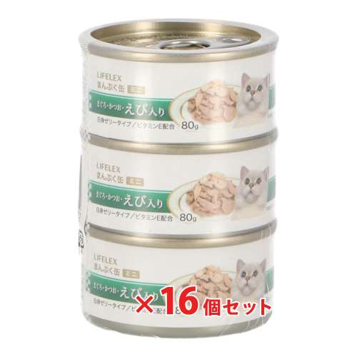 LIFELEX　まんぷくミニ缶　白身ゼリータイプ　８０ｇ×３Ｐ　エビ　ビタミンＥ配合　×１６個セット