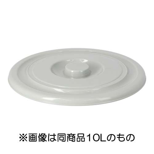 LIFELEX　プラスチックバケツフタ８Ｌ用　グレー　ＺＱ２１‐７３０６
