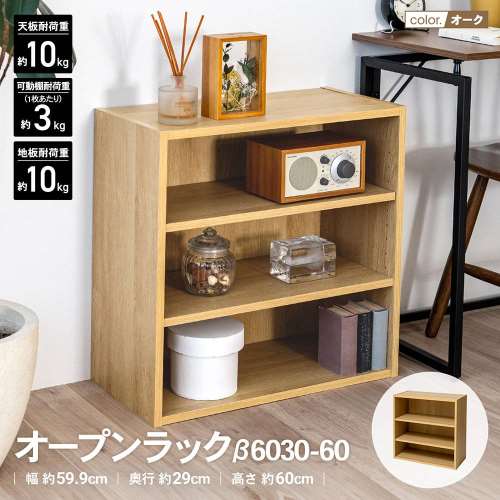 LIFELEX　オープンラックβ　６０３０‐６０　ＯＡＫ　オーク