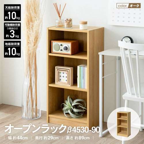 LIFELEX　オープンラックβ　４５３０‐９０　ＯＡＫ　オーク