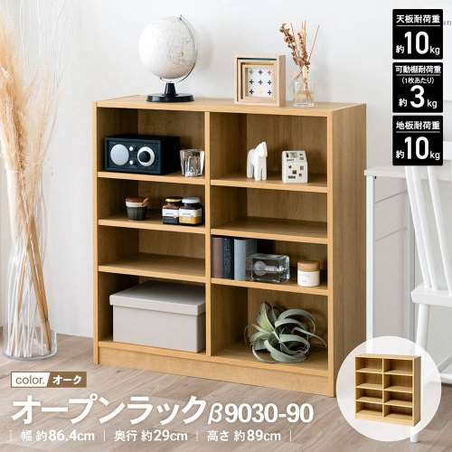 LIFELEX　オープンラックβ　９０３０‐９０　ＯＡＫ　オーク