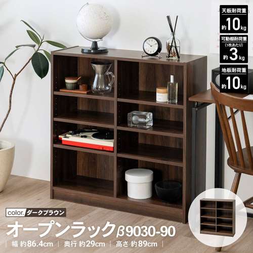 LIFELEX　オープンラックβ　９０３０‐９０　ＤＢＲ　ダークブラウン