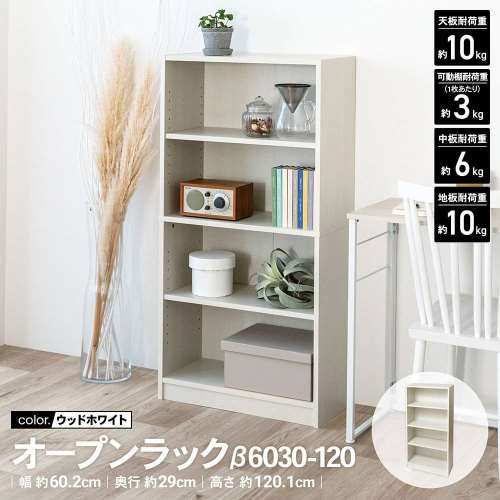 LIFELEX　オープンラックβ　６０３０‐１２０　ＷＷＨ　ウッドホワイト