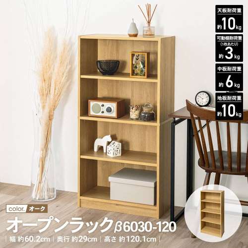 LIFELEX　オープンラックβ　６０３０‐１２０　ＯＡＫ　オーク