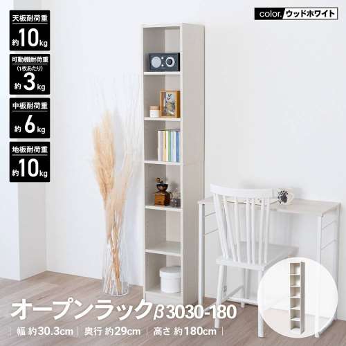 LIFELEX　オープンラックβ　３０３０‐１８０　ＷＷＨ　ウッドホワイト