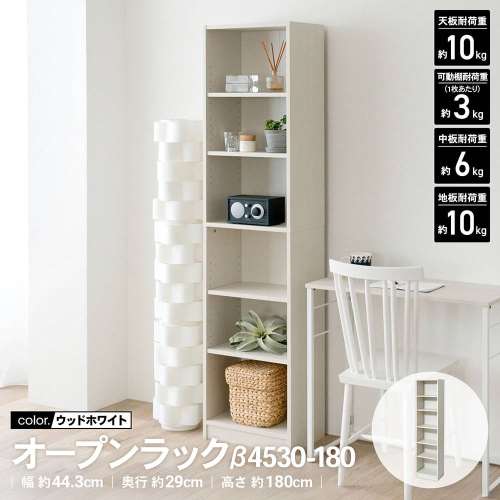 LIFELEX　オープンラックβ　４５３０‐１８０　ＷＷＨ　ウッドホワイト
