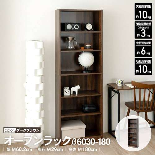LIFELEX　オープンラックβ　６０３０‐１８０　ＤＢＲ　ダークブラウン