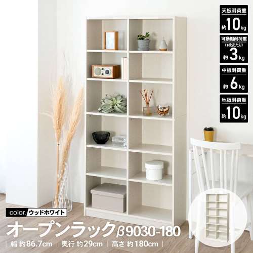 LIFELEX　オープンラックβ　９０３０‐１８０　ＷＷＨ　ウッドホワイト
