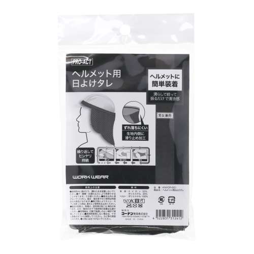 PROACT　ヘルメット日よけタレ　ブラック