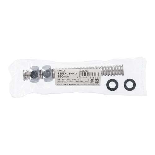 LIFELEX　水道用フレキパイプ　１５０ｍｍ　ＫＲ０３‐８２６１