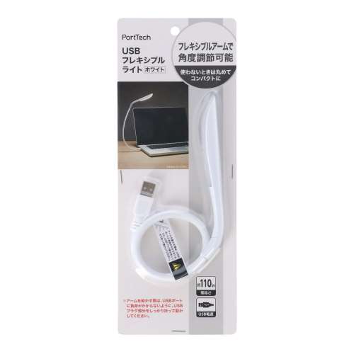 PortTech　ＵＳＢフレキシブルライト　ホワイト　ＤＬ０５１ＷＨ