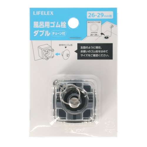 LIFELEX　風呂用ゴム栓Ｗ　２６‐２９ｍｍ用