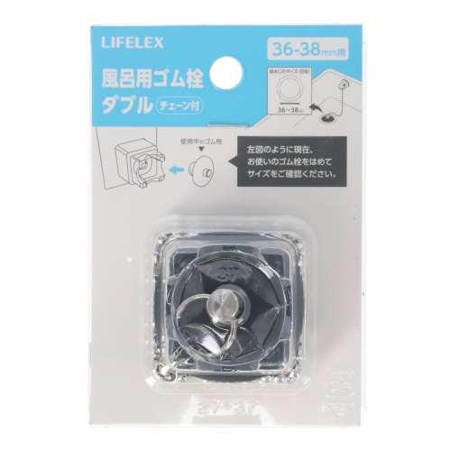 LIFELEX　風呂用ゴム栓Ｗ　３６‐３８ｍｍ用