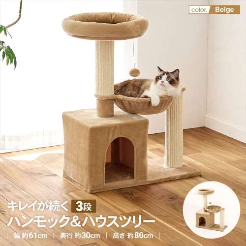 LIFELEX　キレイが続くハンモック＆ハウスツリー３段　ＪＯＳ３