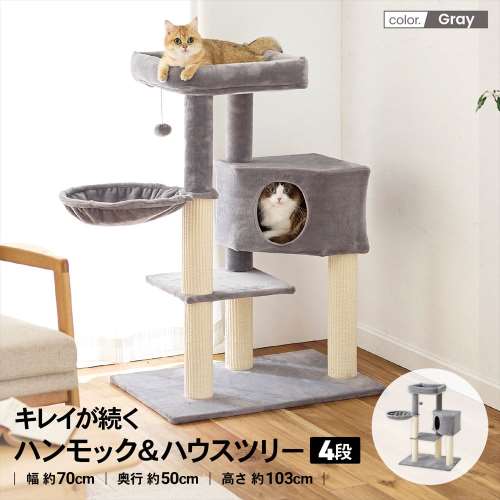 LIFELEX　キレイが続くハンモック＆ハウスツリー４段　ＪＳ０４