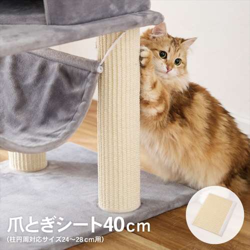 LIFELEX　爪とぎシート４０ｃｍ　柱円周２４ｃｍ～２８ｃｍ用