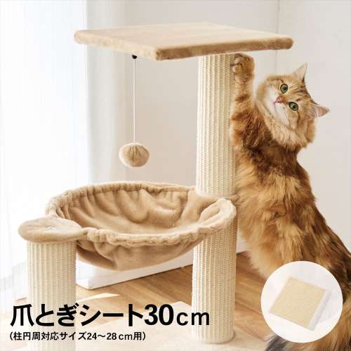 LIFELEX　爪とぎシート３０ｃｍ　柱円周２４ｃｍ～２８ｃｍ用