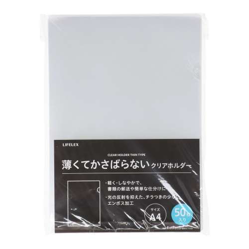 LIFELEX　薄いクリアホルダー　５０枚入り　ＫＯ１４‐９７６２‐５０Ｐ