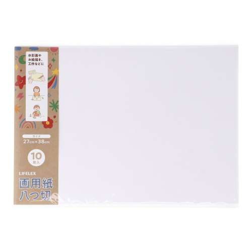 LIFELEX　画用紙八つ切　１０枚入り　ＫＯ１４‐３３６３