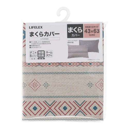 LIFELEX　制菌防臭まくらカバー　４３×６３　シラズモカ