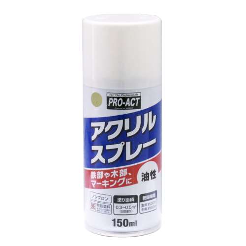 アクリルラッカースプレー　アイボリー　１５０ｍｌ