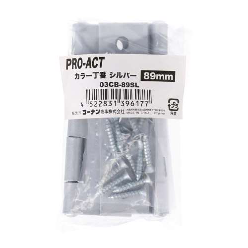 PROACT カラー丁番シルバー ８９ｍｍ ０３ＣＢ‐８９ＳＬ