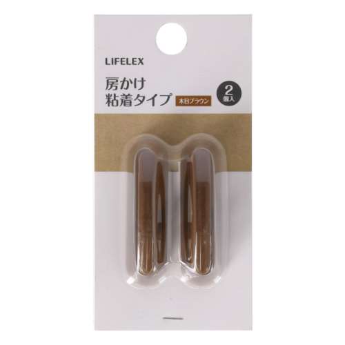 LIFELEX　房かけ粘着タイプ　約７×２×３ｃｍ　木目ブラウン