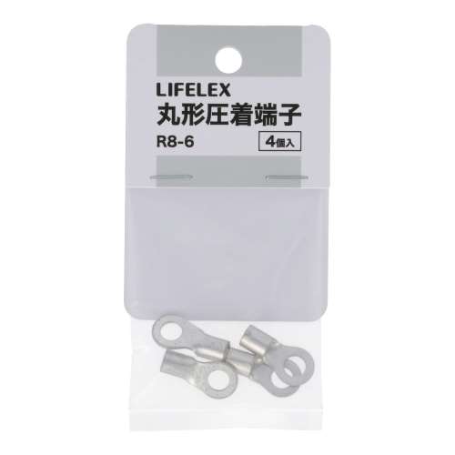 LIFELEX　丸形圧着端子　Ｒ８‐６　４ｐｃｓ　ＫＨＮ‐Ｓ２９３Ａ