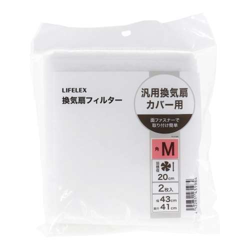 LIFELEX　換気扇フィルターＭ　ＫＫＳ‐０２　ホワイト