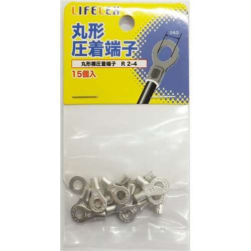 LIFELEX 丸型圧着端子　Ｒ２‐４　１５個入　ＫＭＴ０８‐Ｓ１４６Ａ