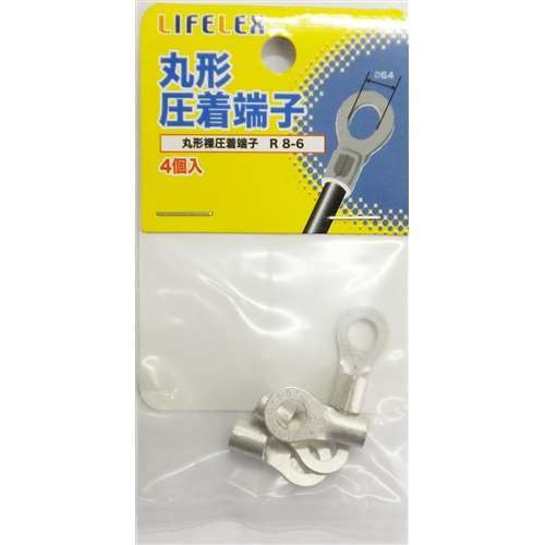 LIFELEX 丸型圧着端子　４個入　ＫＭＴ０８‐Ｓ１５９Ａ