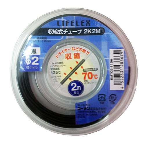 収縮式チューブ２Ｃ　２ｍ　黒　ＫＭＴ０８‐Ｓ１１９Ａ