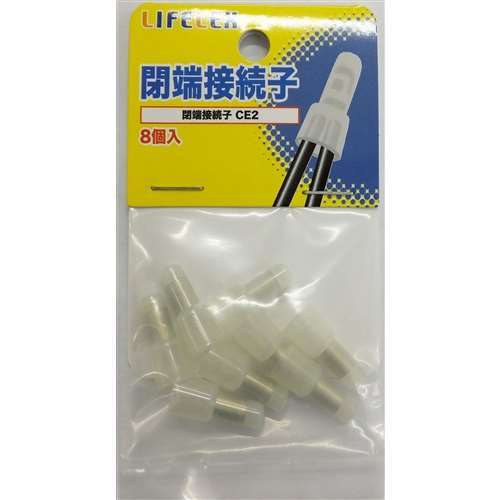 LIFELEX 閉端接続子ＣＥ２　８個入　ＫＭＴ０８－Ｓ１２６Ａ