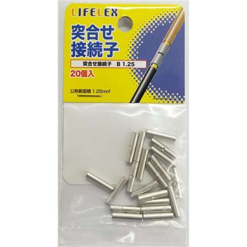 LIFELEX 突合せ接続子　２０個入　ＫＭＴ０８‐Ｓ１３９Ａ