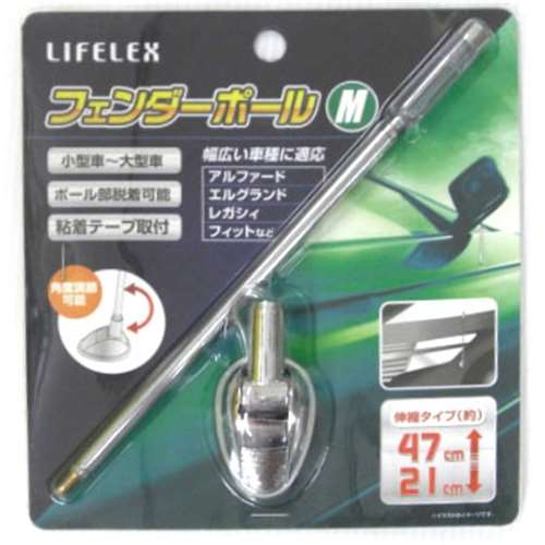 LIFELEX フェンダーポール　ＭＫＴＤ０７‐３３６４