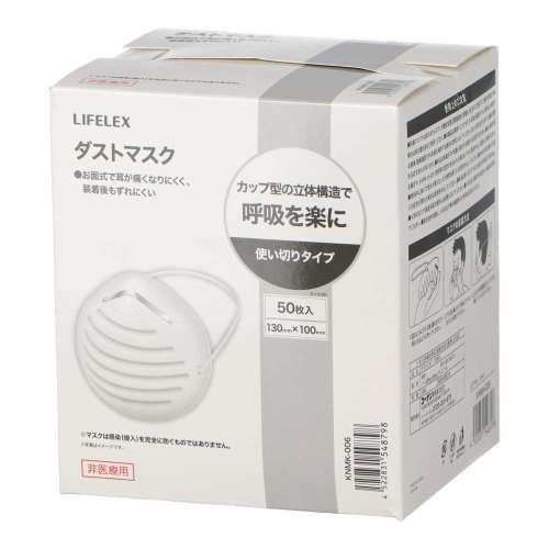 LIFELEX　カップ型ダストマスク　５０枚入　ＫＮＭＫ‐００６
