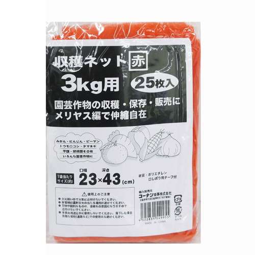 収穫ネット　赤　３ｋｇ用　２５枚入り