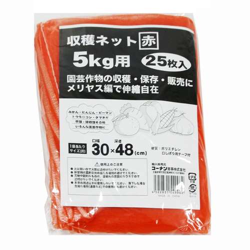 収穫ネット　赤　５ｋｇ用　２５枚入り