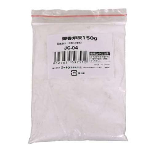 御香炉灰　１５０ｇ　ＪＣ‐０４