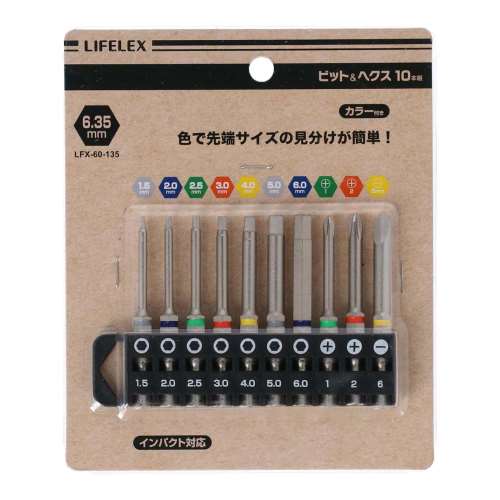 LIFELEX(ライフレックス) ビット&六角（へクス）ビット10本組 LFX-60-135