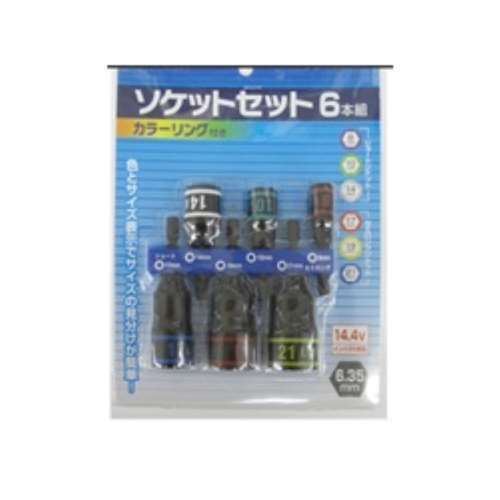 LIFELEX ソケットセット６Ｐ　ＬＦＸ‐６０‐１５５
