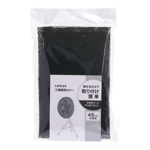 工場扇カバー　羽根４０～４５ｃｍ用　ＫＨＮ２２‐６４８８
