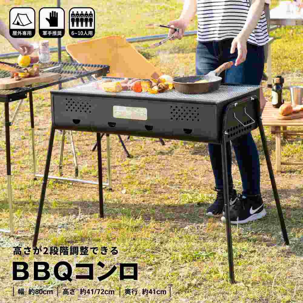 大型 ＢＢＱコンロ ゴリアテ 幅80Ｘ奥行40Ｘ高さ70cm 6～10人用