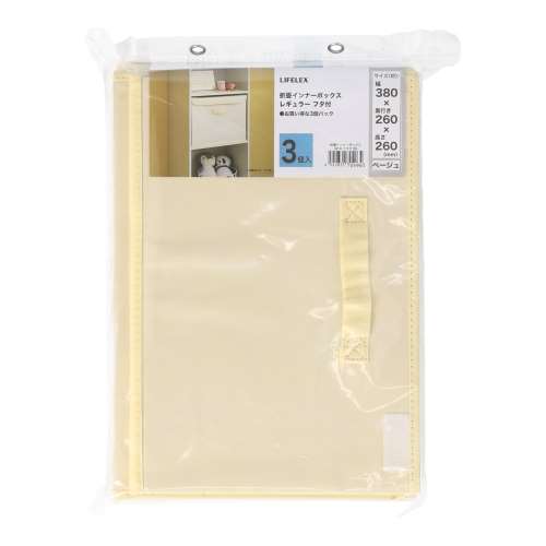 LIFELEX　折畳インナーボックス　３Ｐ　レギュラー　フタ付　　ＢＥ