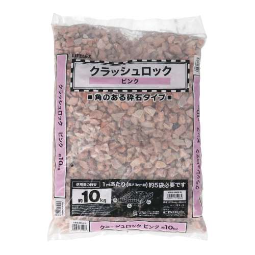 LIFELEX　クラッシュロック　ＫＲ１０‐００６５‐ＰＩ‐１０ｋｇ　ピンク