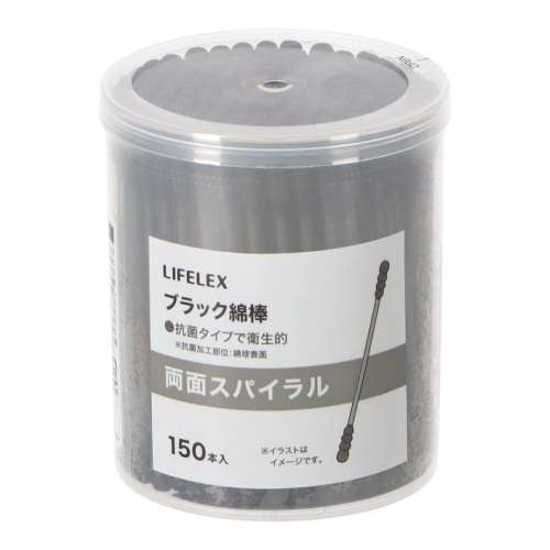LIFELEX ブラック綿棒150本 両スパイラル