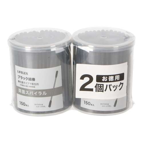LIFELEX ブラック綿棒 2P 両スパイラル 150本 2個パック