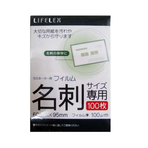 ラミネーター用フィルム  名刺サイズ専用１００枚　ＲＭ‐１００