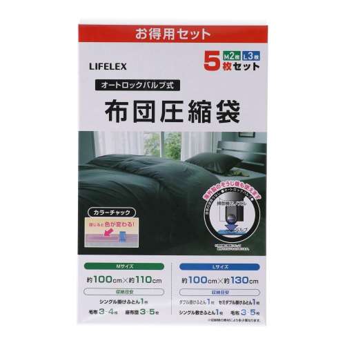 LIFELEX　ふとん圧縮袋５枚  お得用セット