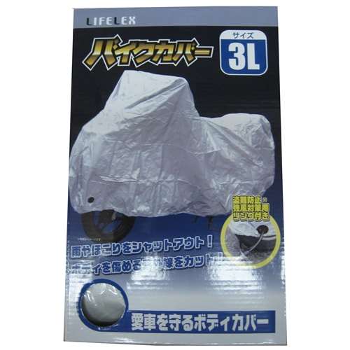 バイクカバー３Ｌ　ＫＧ０７－６５８３